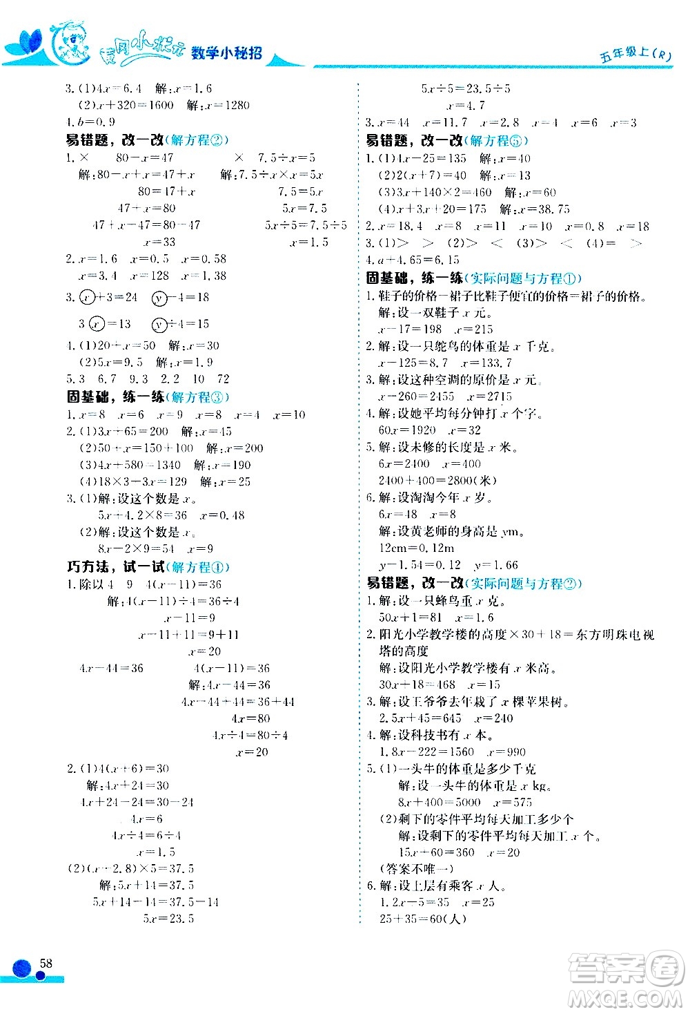 龍門書(shū)局2020秋黃岡小狀元數(shù)學(xué)小秘招五年級(jí)上冊(cè)人教版參考答案