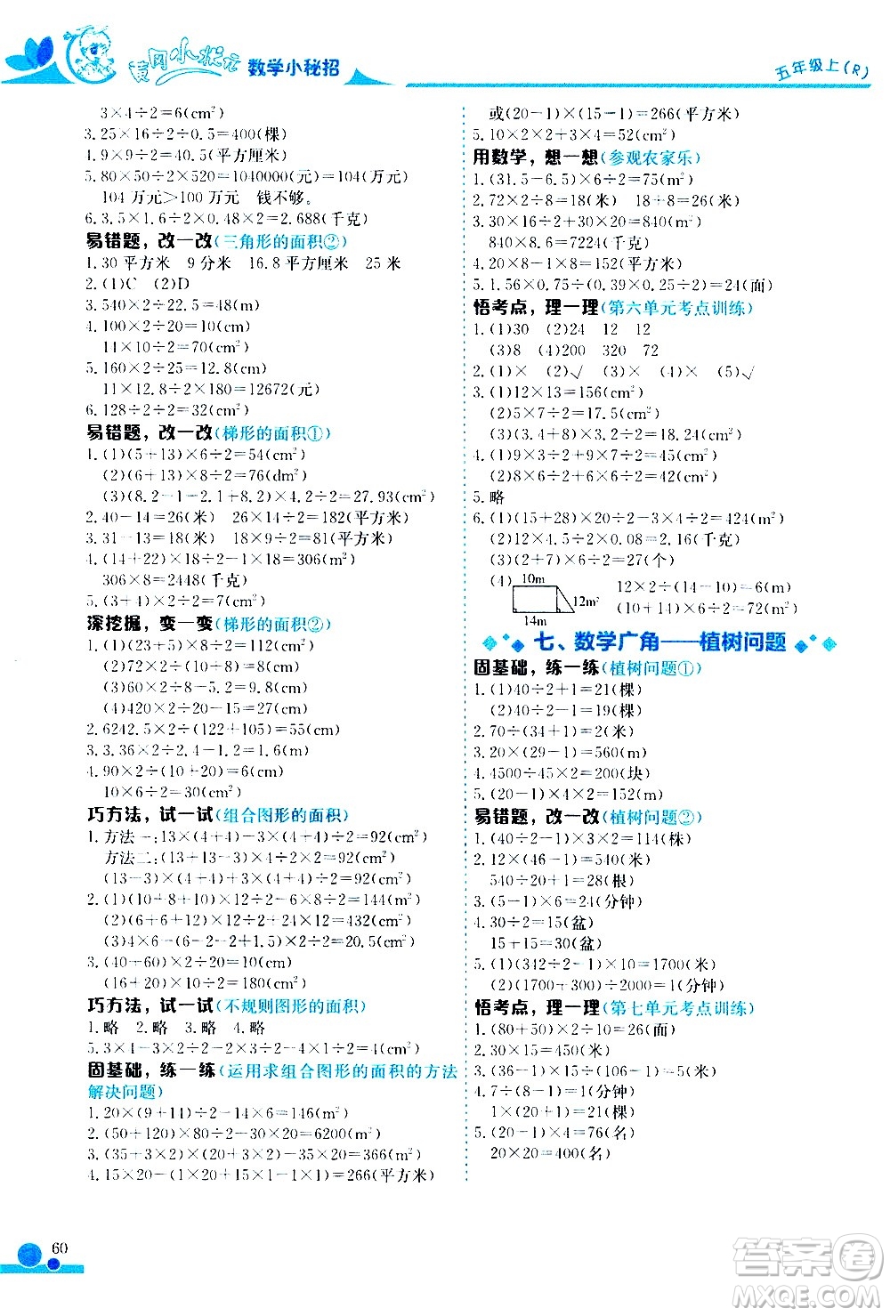 龍門書(shū)局2020秋黃岡小狀元數(shù)學(xué)小秘招五年級(jí)上冊(cè)人教版參考答案