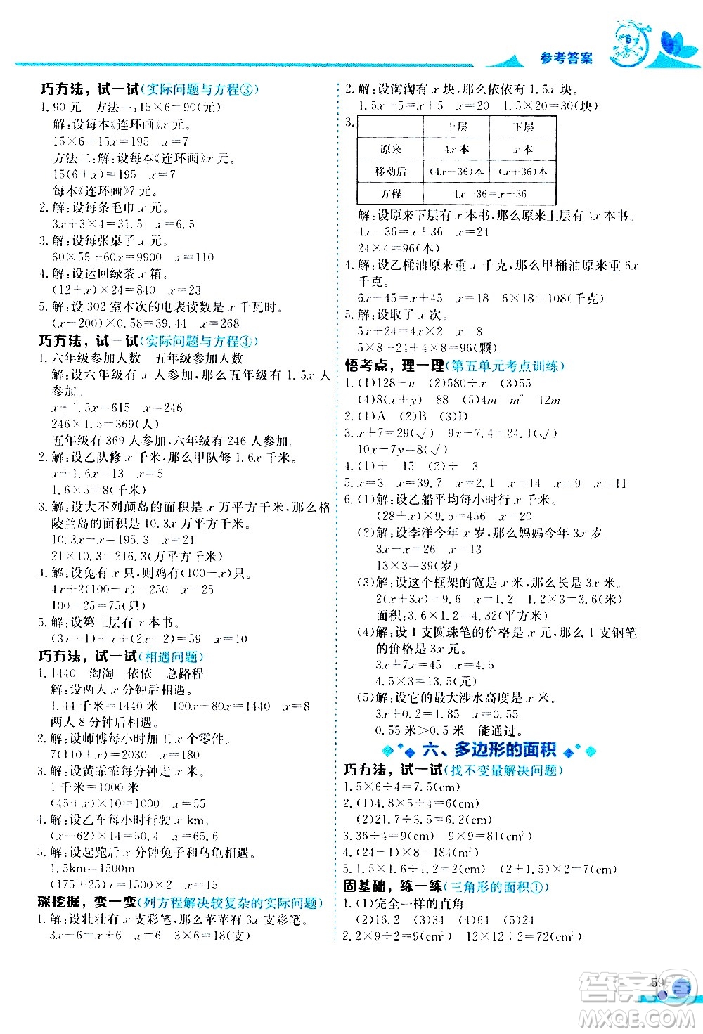 龍門書(shū)局2020秋黃岡小狀元數(shù)學(xué)小秘招五年級(jí)上冊(cè)人教版參考答案