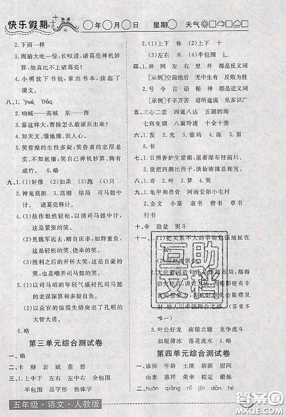 2020年黃岡測試卷系列暑假作業(yè)五年級語文人教版參考答案