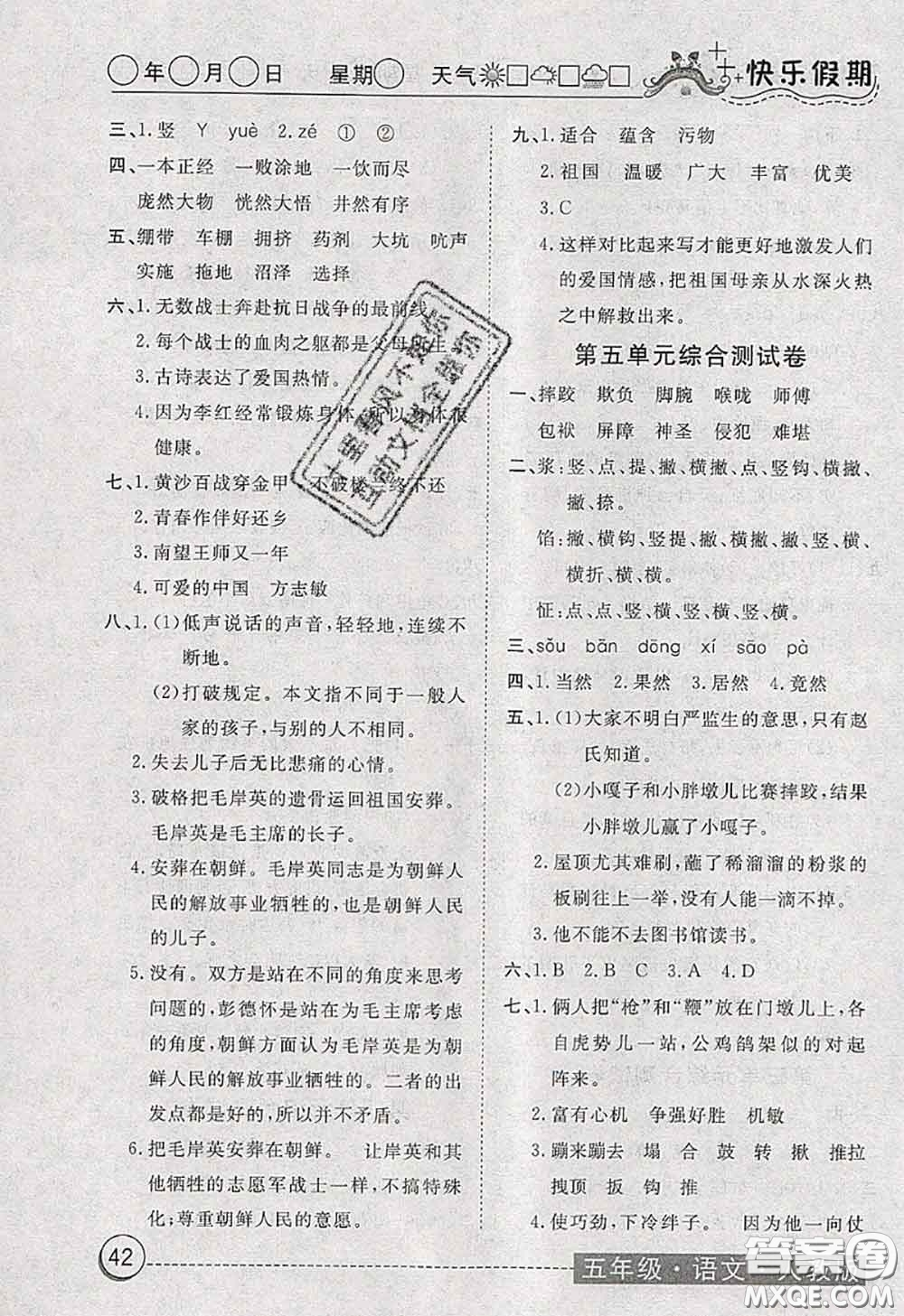 2020年黃岡測試卷系列暑假作業(yè)五年級語文人教版參考答案