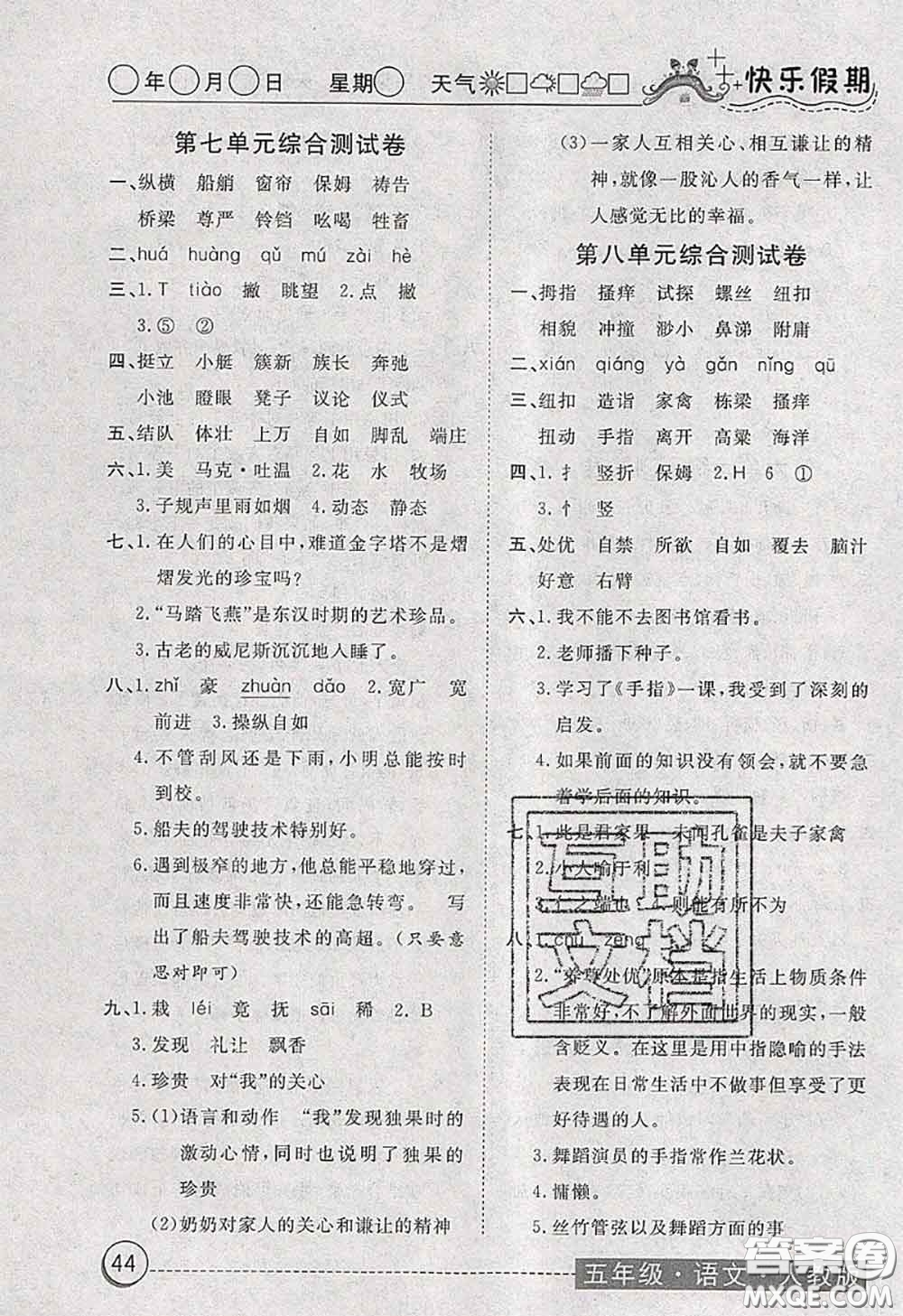 2020年黃岡測試卷系列暑假作業(yè)五年級語文人教版參考答案