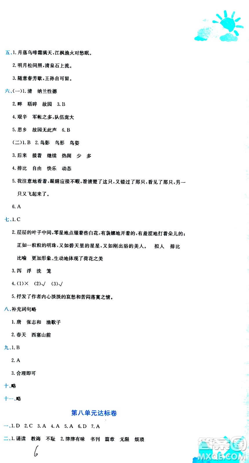 龍門書(shū)局2020秋黃岡小狀元達(dá)標(biāo)卷五年級(jí)語(yǔ)文R人教版參考答案