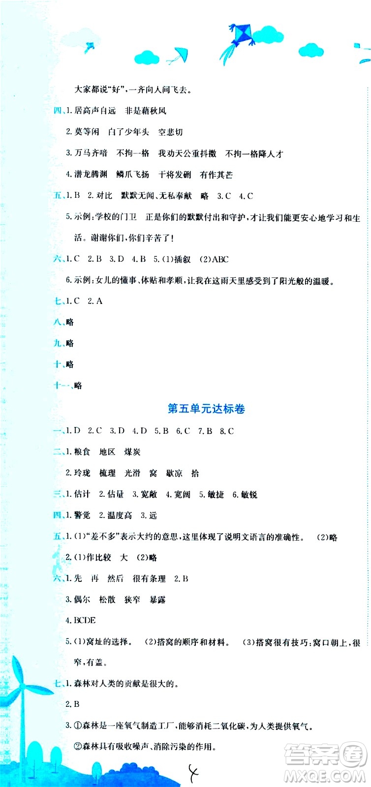 龍門書(shū)局2020秋黃岡小狀元達(dá)標(biāo)卷五年級(jí)語(yǔ)文R人教版參考答案