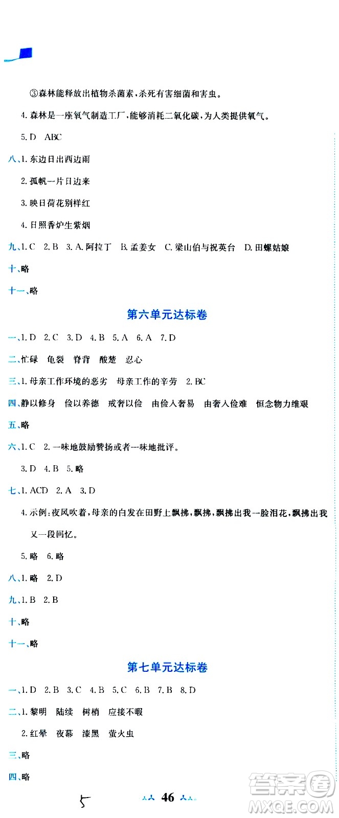 龍門書(shū)局2020秋黃岡小狀元達(dá)標(biāo)卷五年級(jí)語(yǔ)文R人教版參考答案
