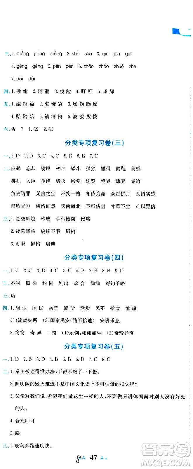 龍門書(shū)局2020秋黃岡小狀元達(dá)標(biāo)卷五年級(jí)語(yǔ)文R人教版參考答案
