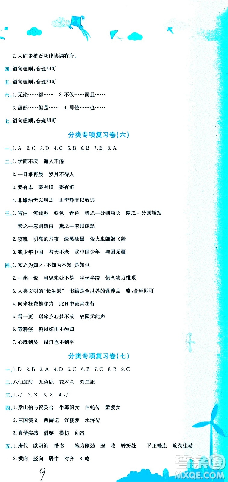 龍門書(shū)局2020秋黃岡小狀元達(dá)標(biāo)卷五年級(jí)語(yǔ)文R人教版參考答案