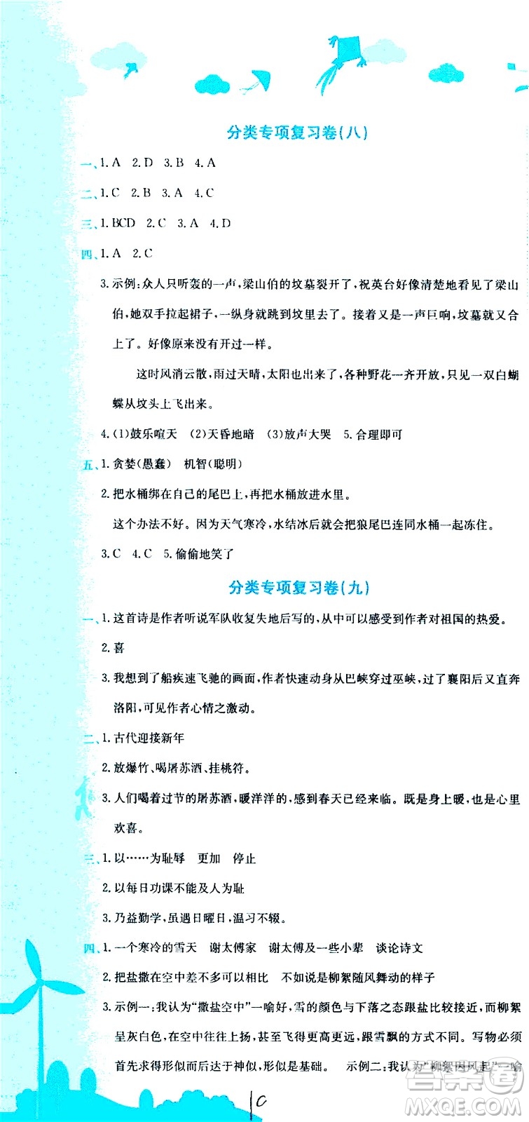 龍門書(shū)局2020秋黃岡小狀元達(dá)標(biāo)卷五年級(jí)語(yǔ)文R人教版參考答案