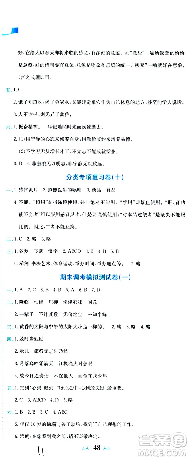 龍門書(shū)局2020秋黃岡小狀元達(dá)標(biāo)卷五年級(jí)語(yǔ)文R人教版參考答案