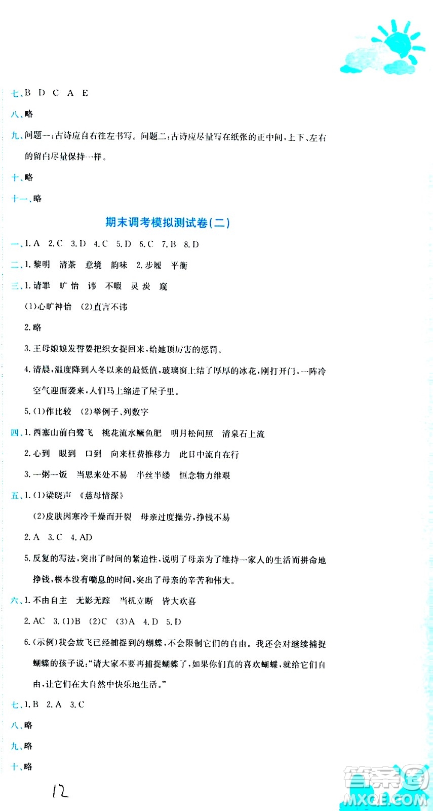 龍門書(shū)局2020秋黃岡小狀元達(dá)標(biāo)卷五年級(jí)語(yǔ)文R人教版參考答案