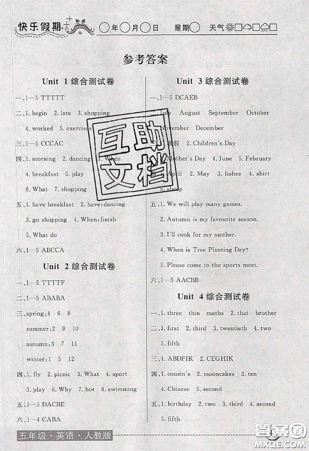 2020年黃岡測試卷系列暑假作業(yè)五年級英語人教版參考答案