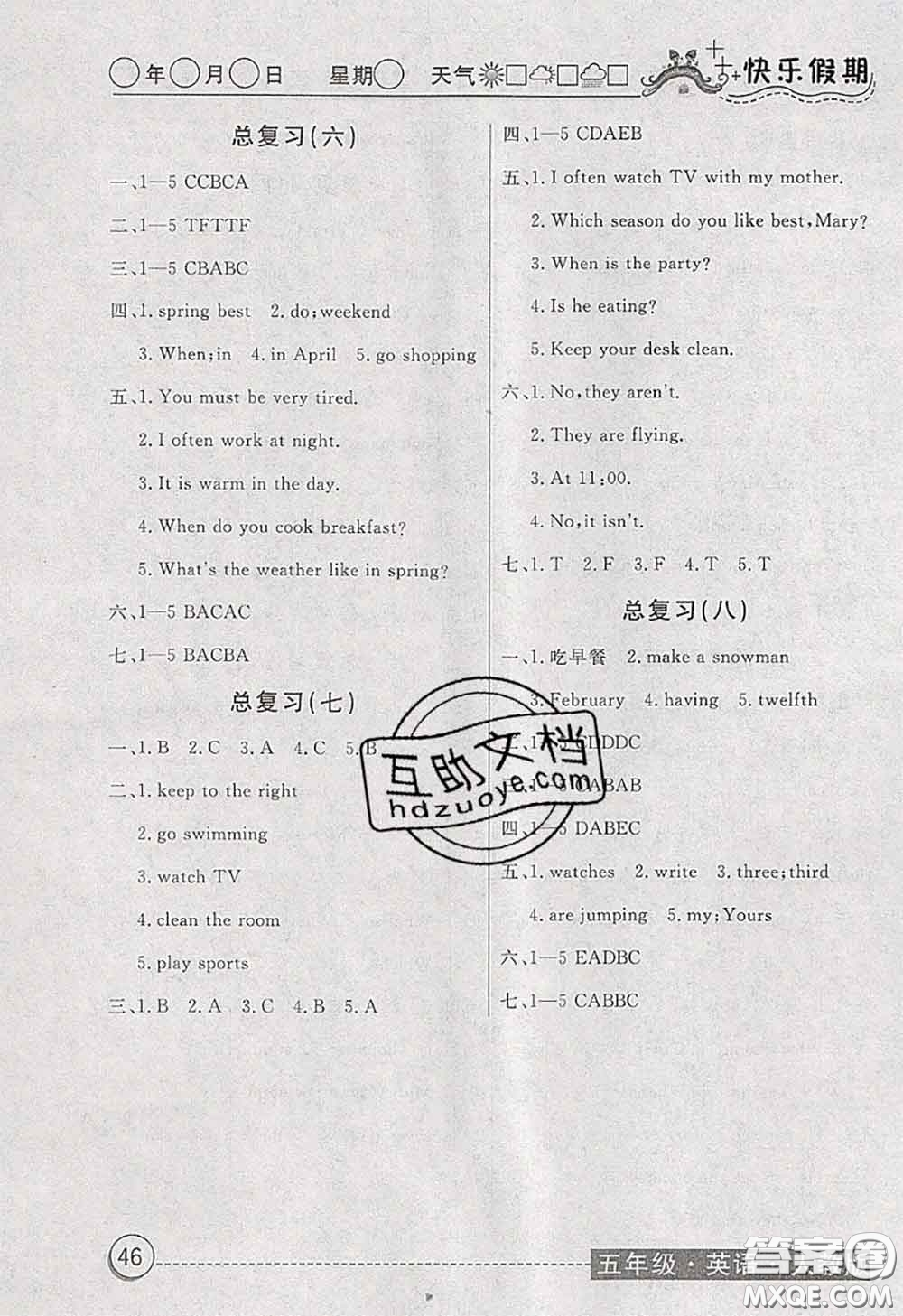 2020年黃岡測試卷系列暑假作業(yè)五年級英語人教版參考答案