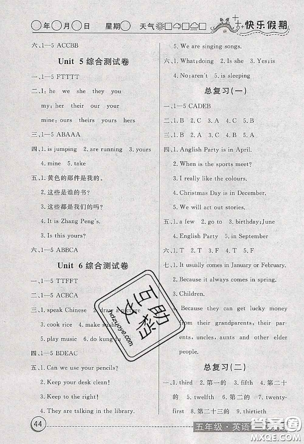 2020年黃岡測試卷系列暑假作業(yè)五年級英語人教版參考答案