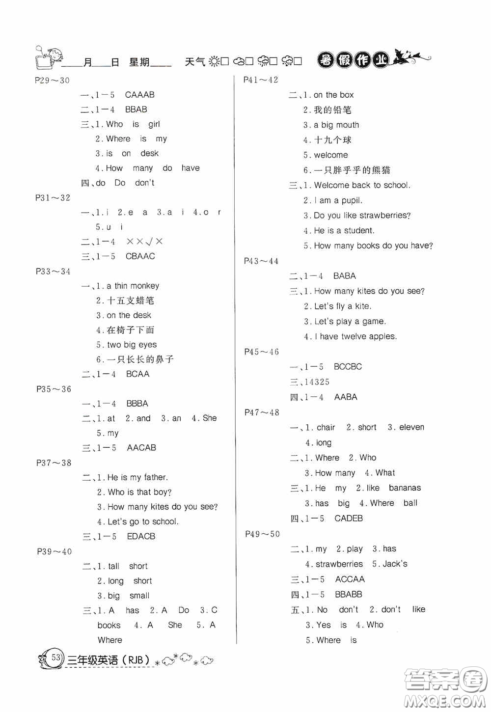 延邊教育出版社2020快樂假期暑假作業(yè)三年級英語人教版答案