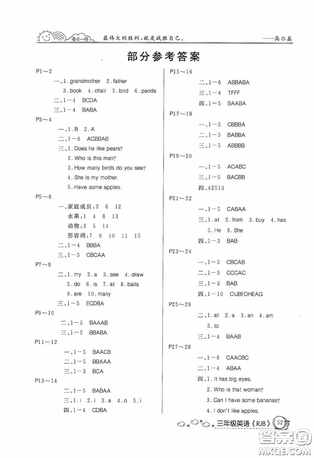 延邊教育出版社2020快樂假期暑假作業(yè)三年級英語人教版答案