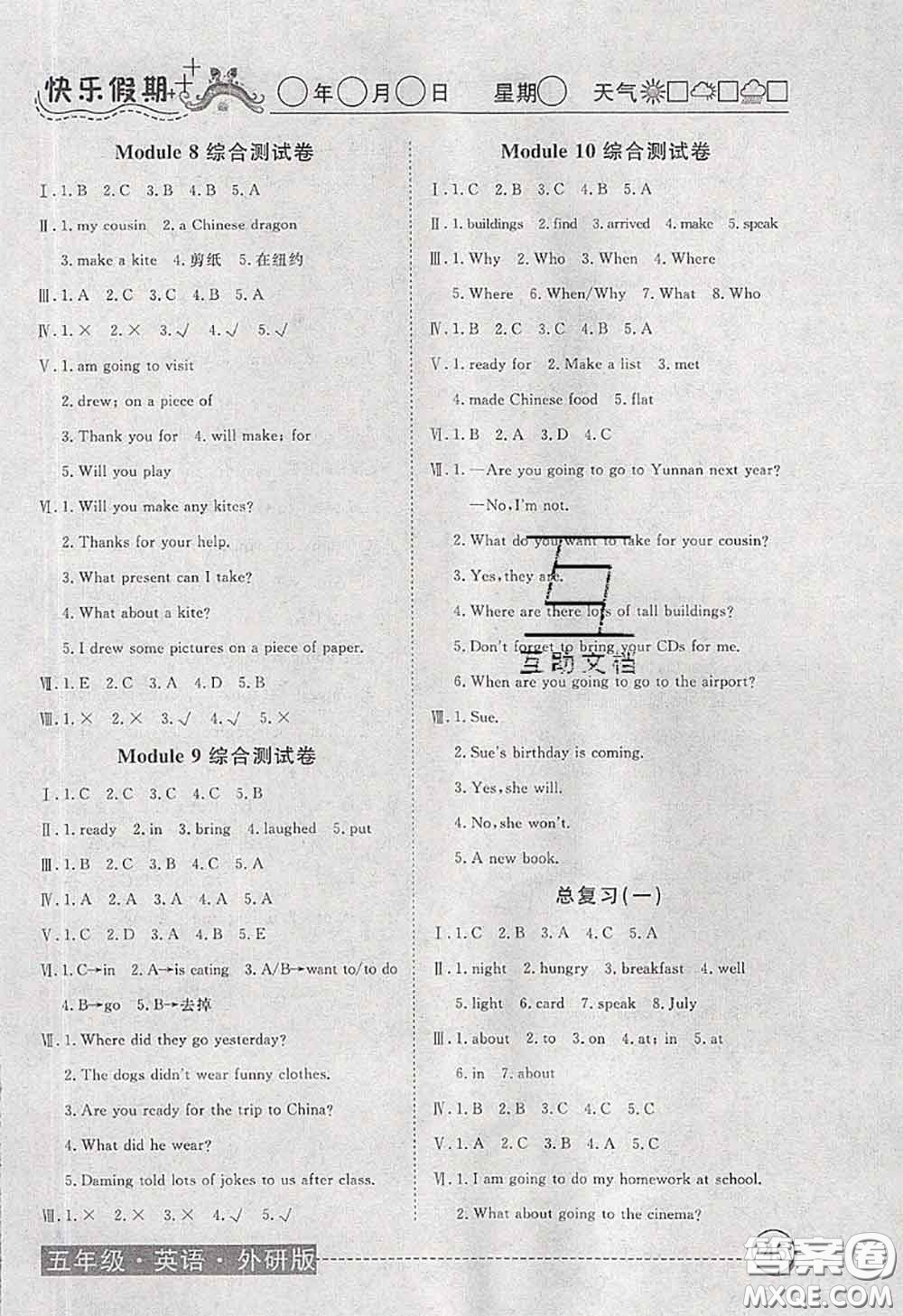 2020年黃岡測(cè)試卷系列暑假作業(yè)五年級(jí)英語外研版參考答案