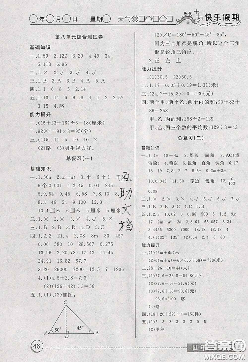 2020年黃岡測試卷系列暑假作業(yè)四年級數(shù)學人教版參考答案