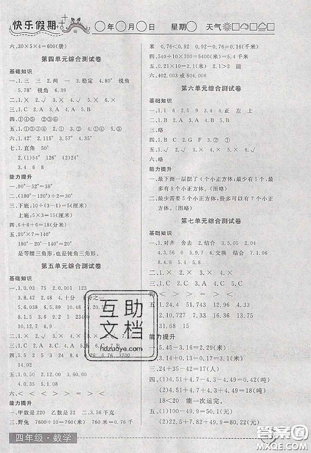 2020年黃岡測試卷系列暑假作業(yè)四年級數(shù)學人教版參考答案