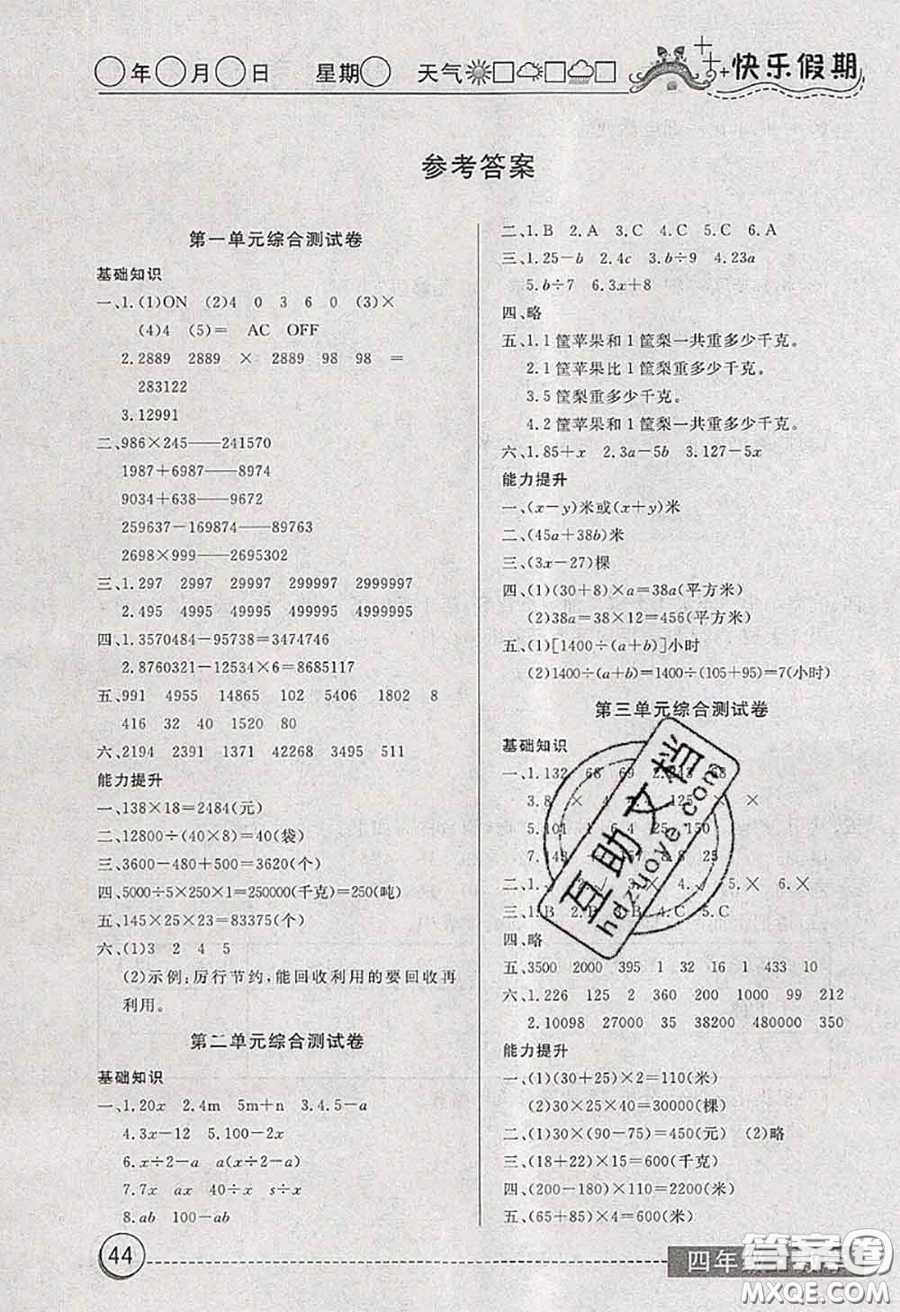 2020年黃岡測試卷系列暑假作業(yè)四年級數(shù)學人教版參考答案