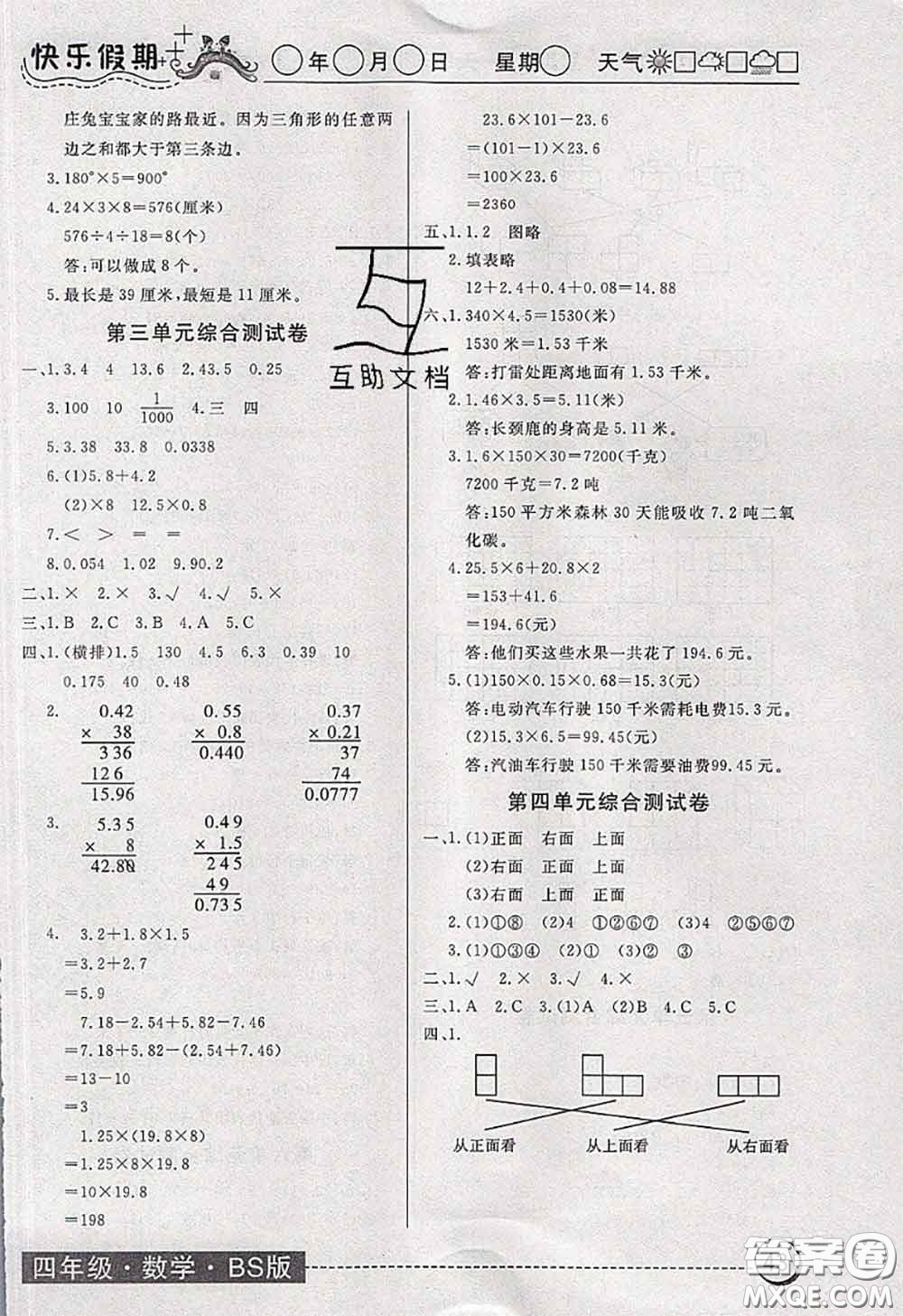 2020年黃岡測試卷系列暑假作業(yè)四年級數(shù)學北師版參考答案