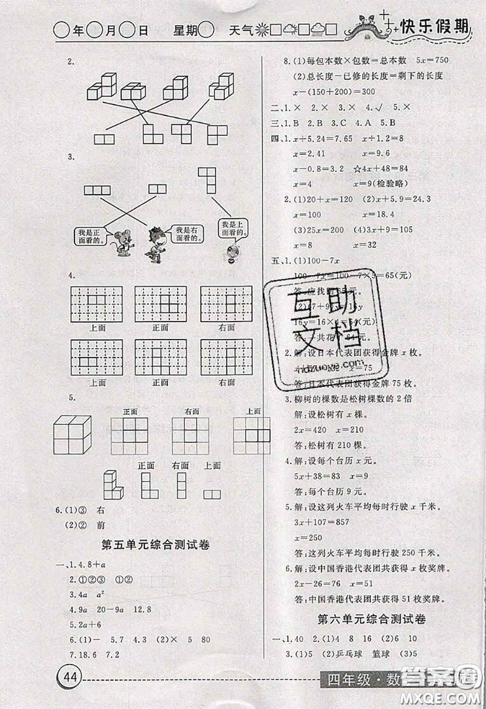 2020年黃岡測試卷系列暑假作業(yè)四年級數(shù)學北師版參考答案