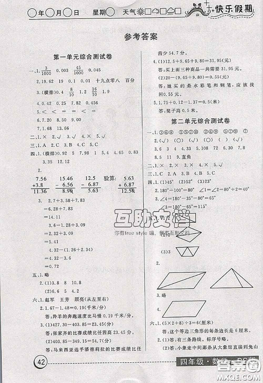 2020年黃岡測試卷系列暑假作業(yè)四年級數(shù)學北師版參考答案