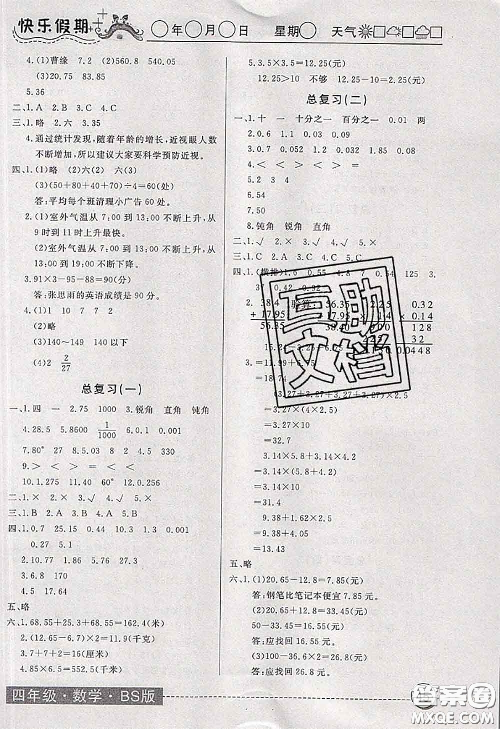 2020年黃岡測試卷系列暑假作業(yè)四年級數(shù)學北師版參考答案