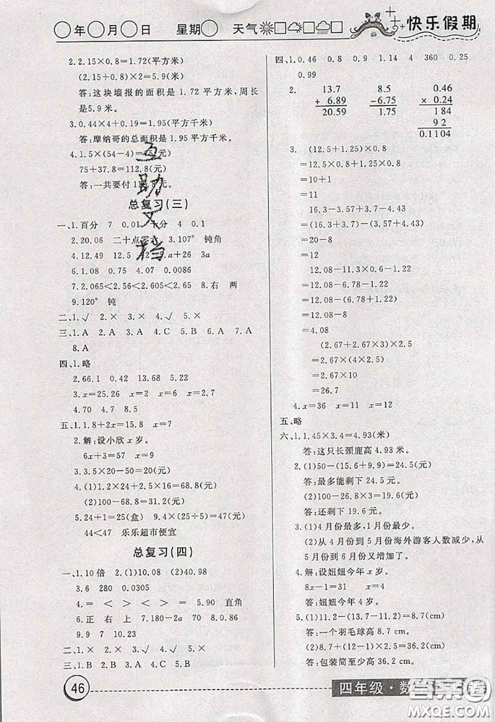 2020年黃岡測試卷系列暑假作業(yè)四年級數(shù)學北師版參考答案
