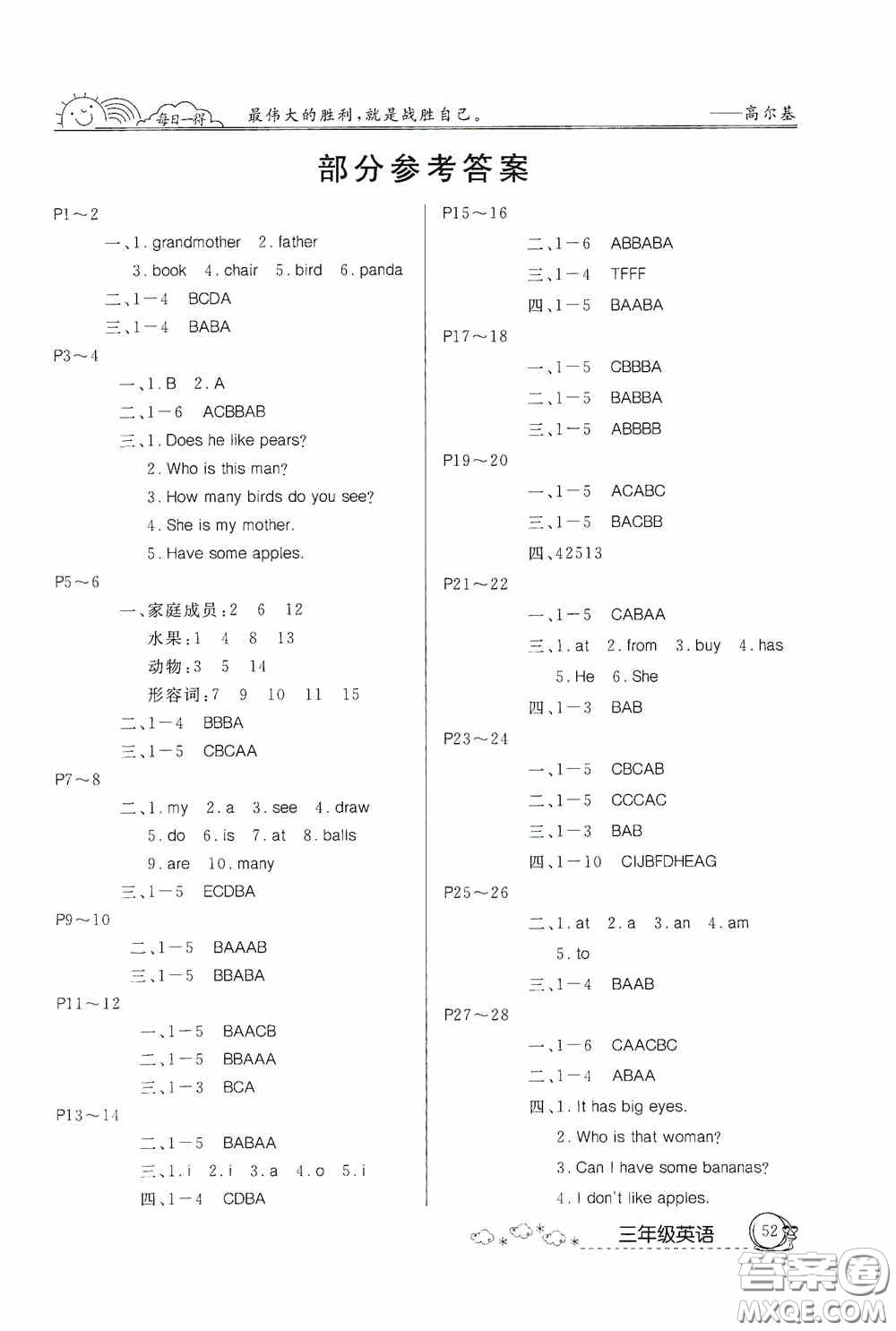 2020快樂假期暑假作業(yè)三年級英語答案