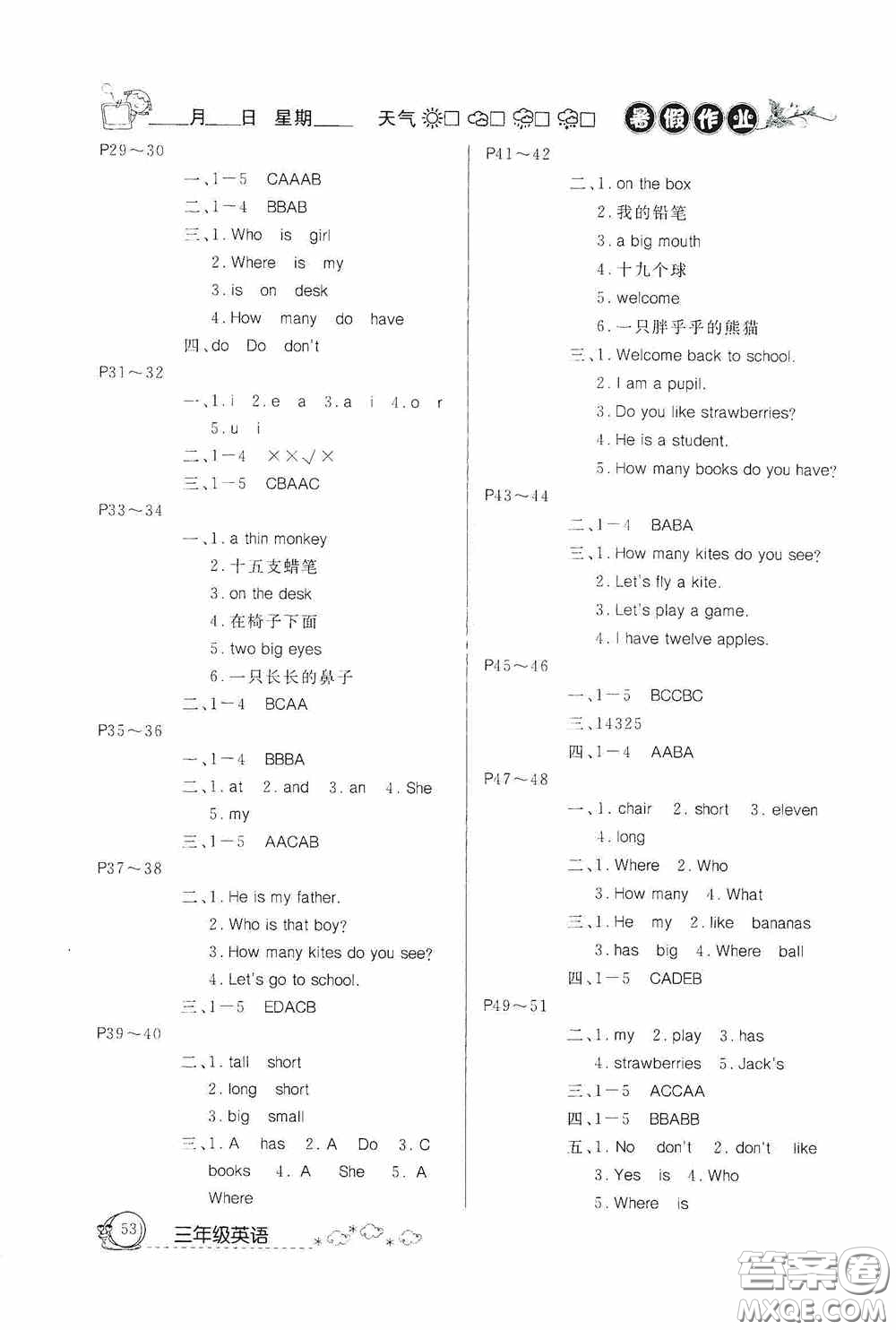 2020快樂假期暑假作業(yè)三年級英語答案