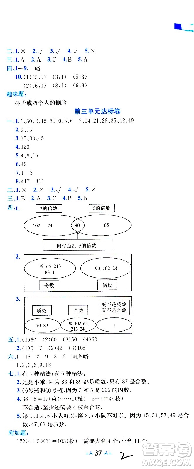 龍門書局2020秋黃岡小狀元達標(biāo)卷五年級數(shù)學(xué)BS北師版參考答案
