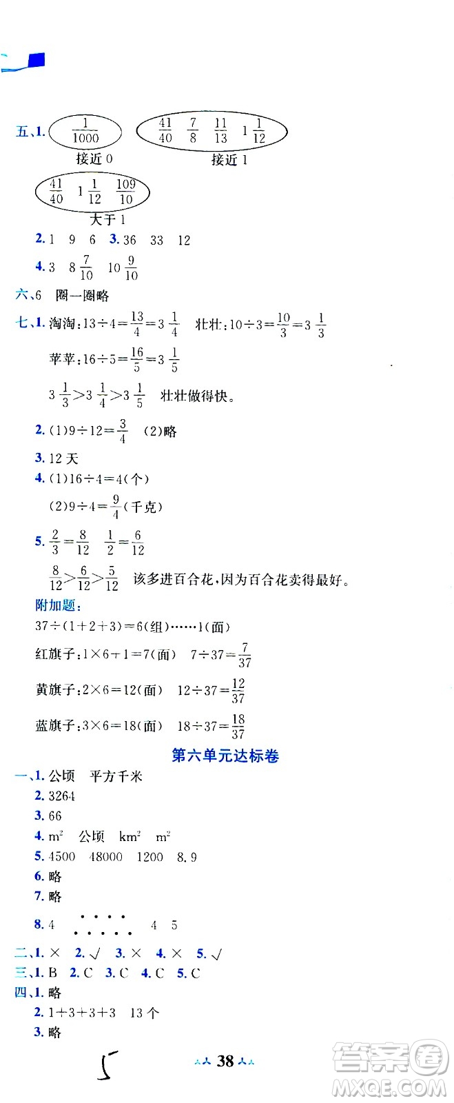 龍門書局2020秋黃岡小狀元達標(biāo)卷五年級數(shù)學(xué)BS北師版參考答案