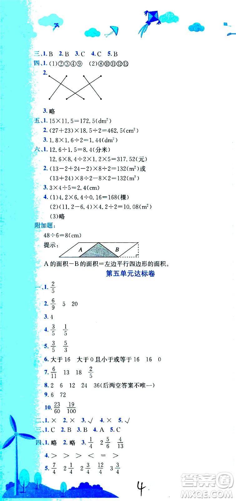 龍門書局2020秋黃岡小狀元達標(biāo)卷五年級數(shù)學(xué)BS北師版參考答案
