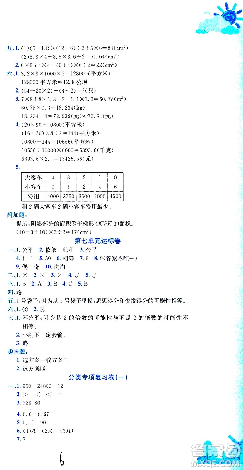 龍門書局2020秋黃岡小狀元達標(biāo)卷五年級數(shù)學(xué)BS北師版參考答案