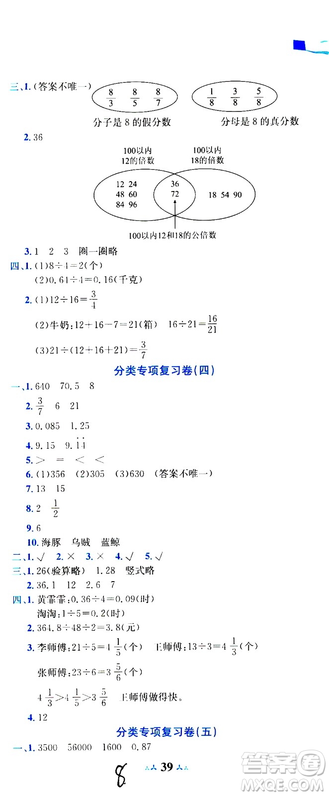 龍門書局2020秋黃岡小狀元達標(biāo)卷五年級數(shù)學(xué)BS北師版參考答案