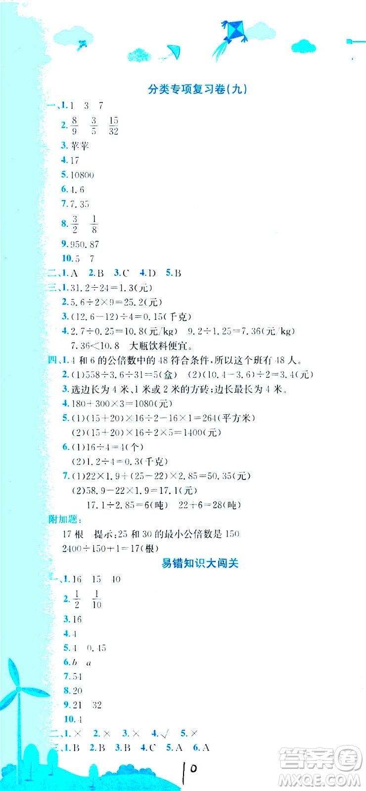 龍門書局2020秋黃岡小狀元達標(biāo)卷五年級數(shù)學(xué)BS北師版參考答案