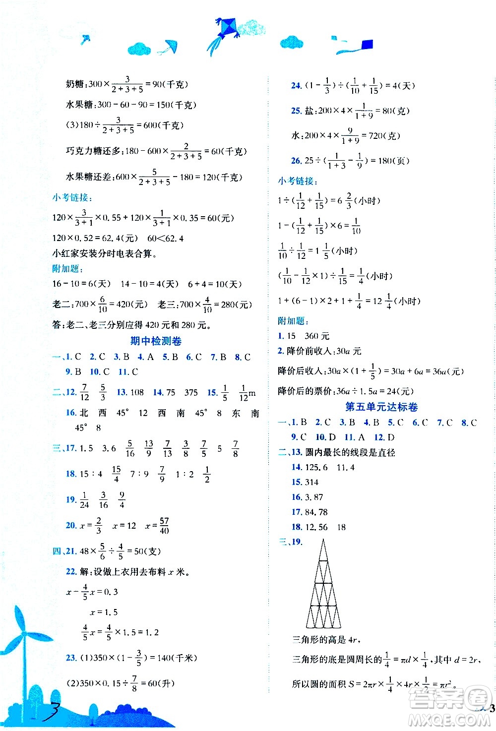 龍門(mén)書(shū)局2020秋黃岡小狀元達(dá)標(biāo)卷六年級(jí)數(shù)學(xué)R人教版參考答案