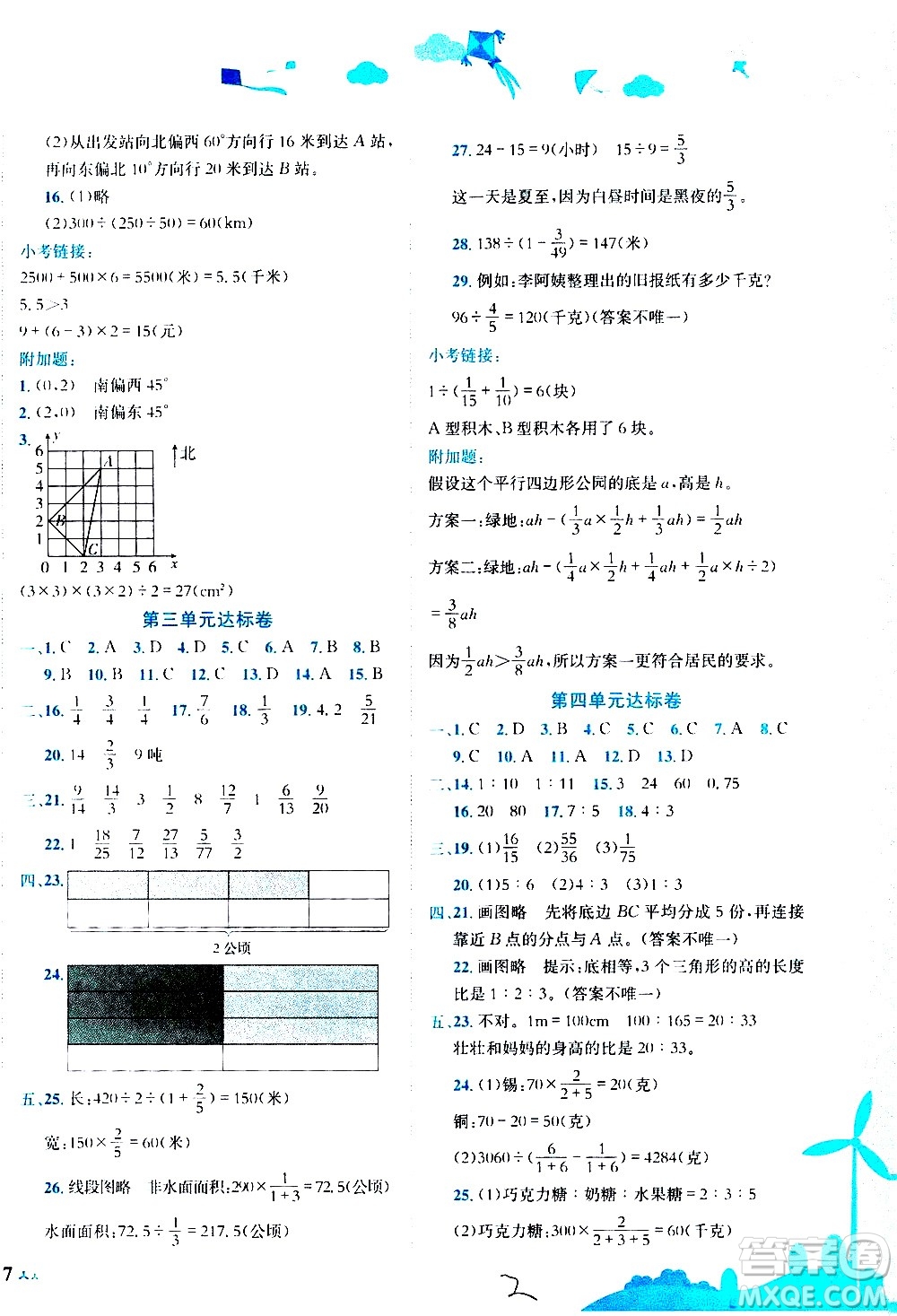 龍門(mén)書(shū)局2020秋黃岡小狀元達(dá)標(biāo)卷六年級(jí)數(shù)學(xué)R人教版參考答案