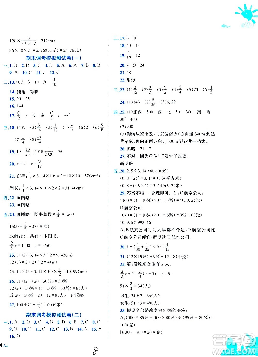 龍門(mén)書(shū)局2020秋黃岡小狀元達(dá)標(biāo)卷六年級(jí)數(shù)學(xué)R人教版參考答案