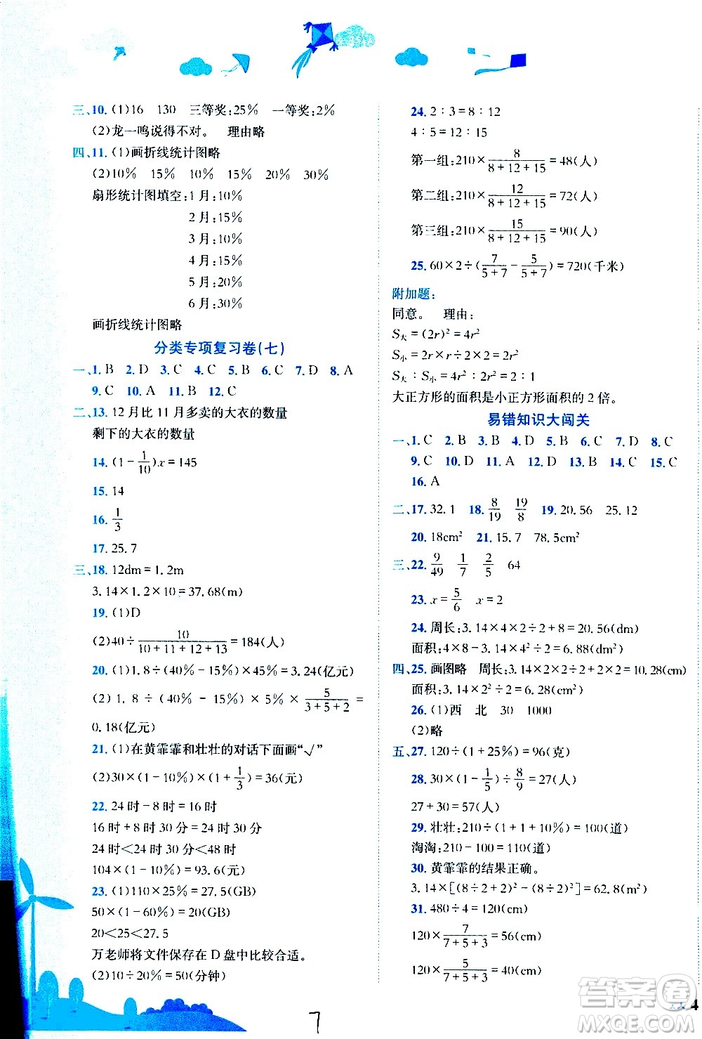 龍門(mén)書(shū)局2020秋黃岡小狀元達(dá)標(biāo)卷六年級(jí)數(shù)學(xué)R人教版參考答案
