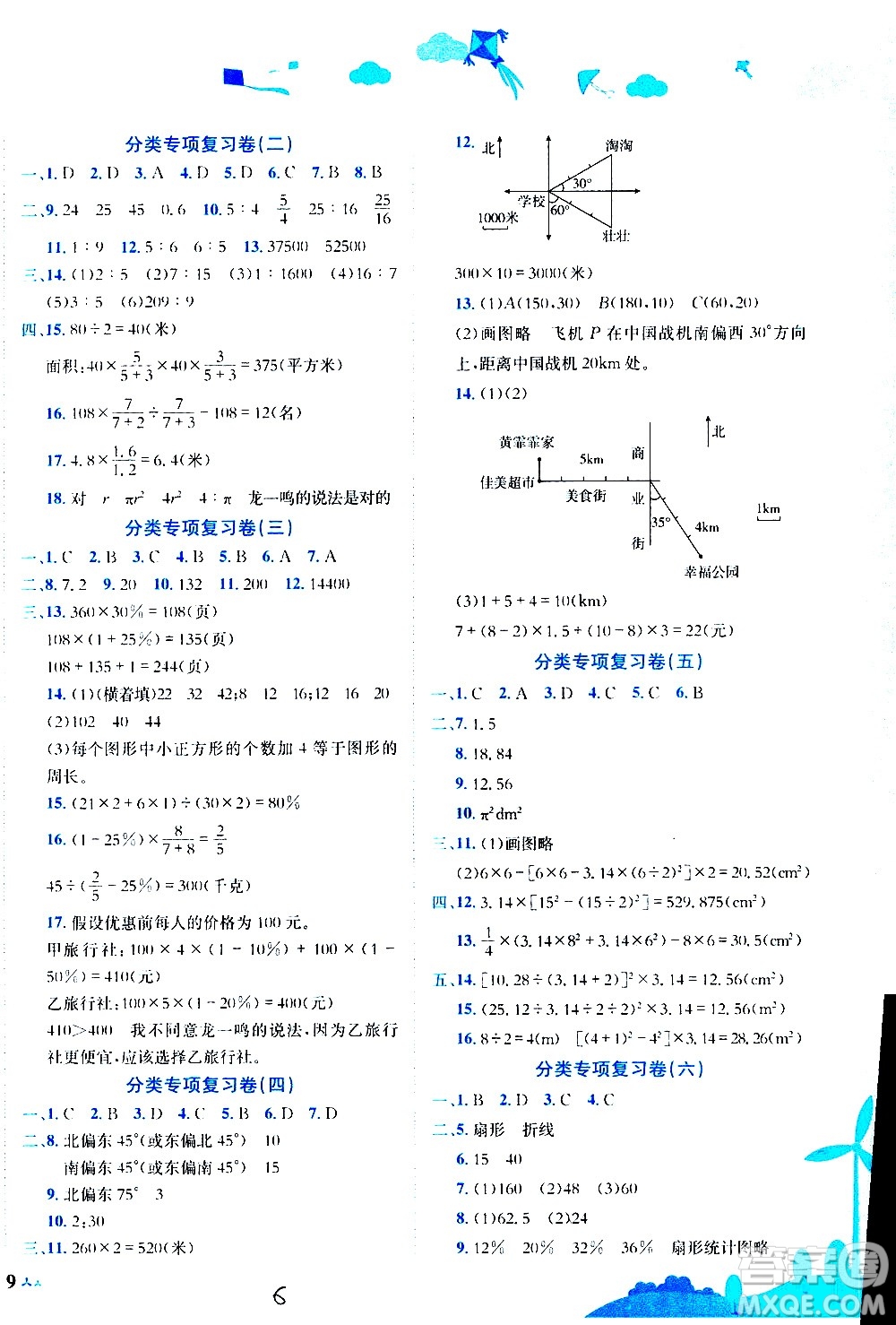 龍門(mén)書(shū)局2020秋黃岡小狀元達(dá)標(biāo)卷六年級(jí)數(shù)學(xué)R人教版參考答案