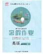 2020年黃岡測(cè)試卷系列暑假作業(yè)四年級(jí)英語(yǔ)外研版參考答案