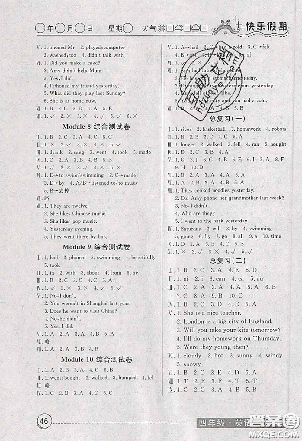 2020年黃岡測(cè)試卷系列暑假作業(yè)四年級(jí)英語(yǔ)外研版參考答案