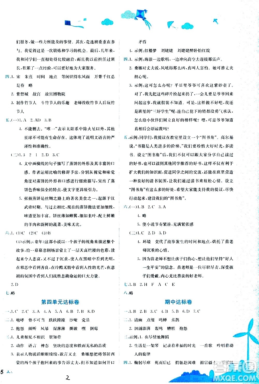 龍門(mén)書(shū)局2020秋黃岡小狀元達(dá)標(biāo)卷六年級(jí)語(yǔ)文R人教版參考答案