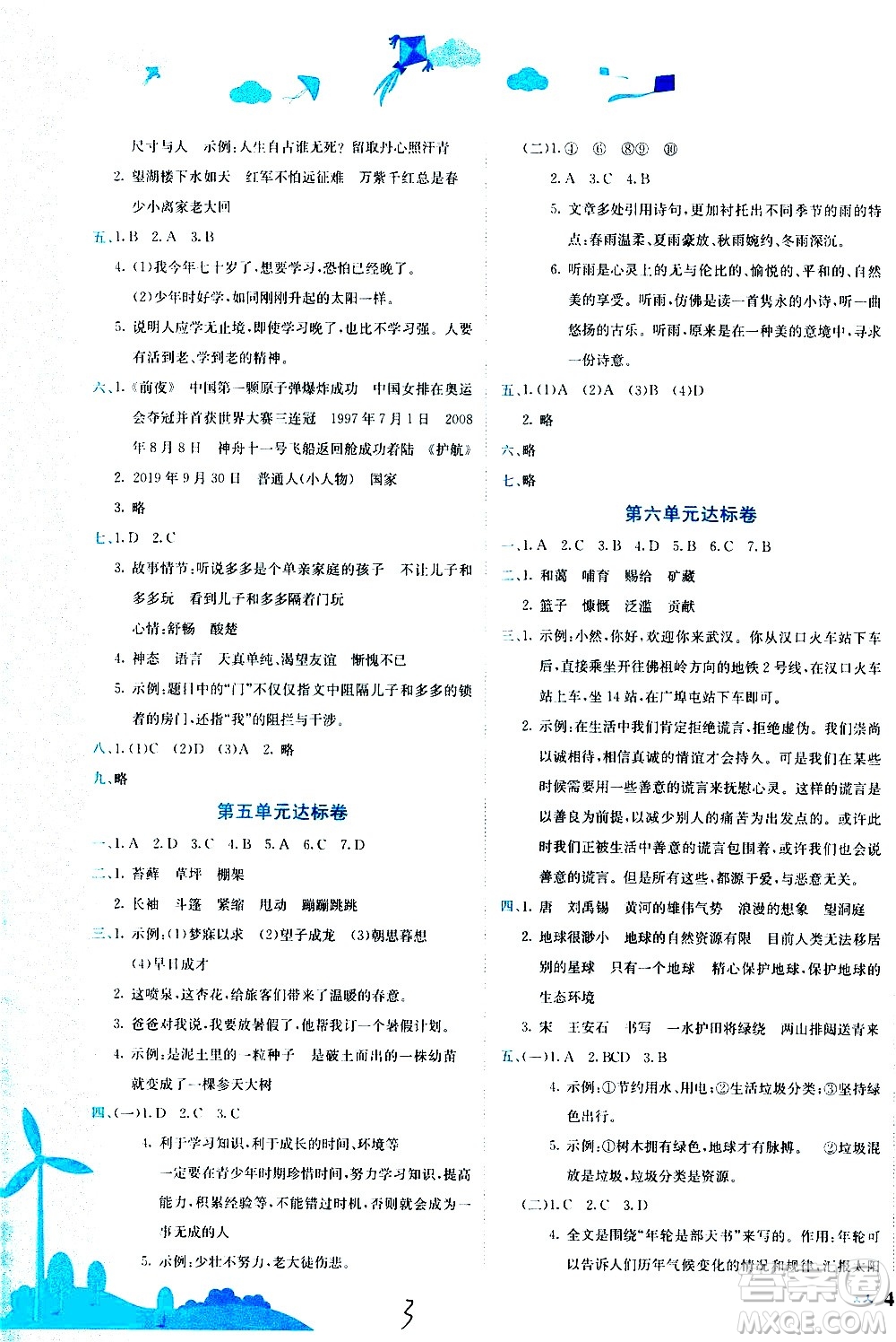 龍門(mén)書(shū)局2020秋黃岡小狀元達(dá)標(biāo)卷六年級(jí)語(yǔ)文R人教版參考答案