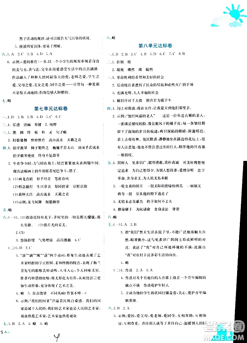 龍門(mén)書(shū)局2020秋黃岡小狀元達(dá)標(biāo)卷六年級(jí)語(yǔ)文R人教版參考答案