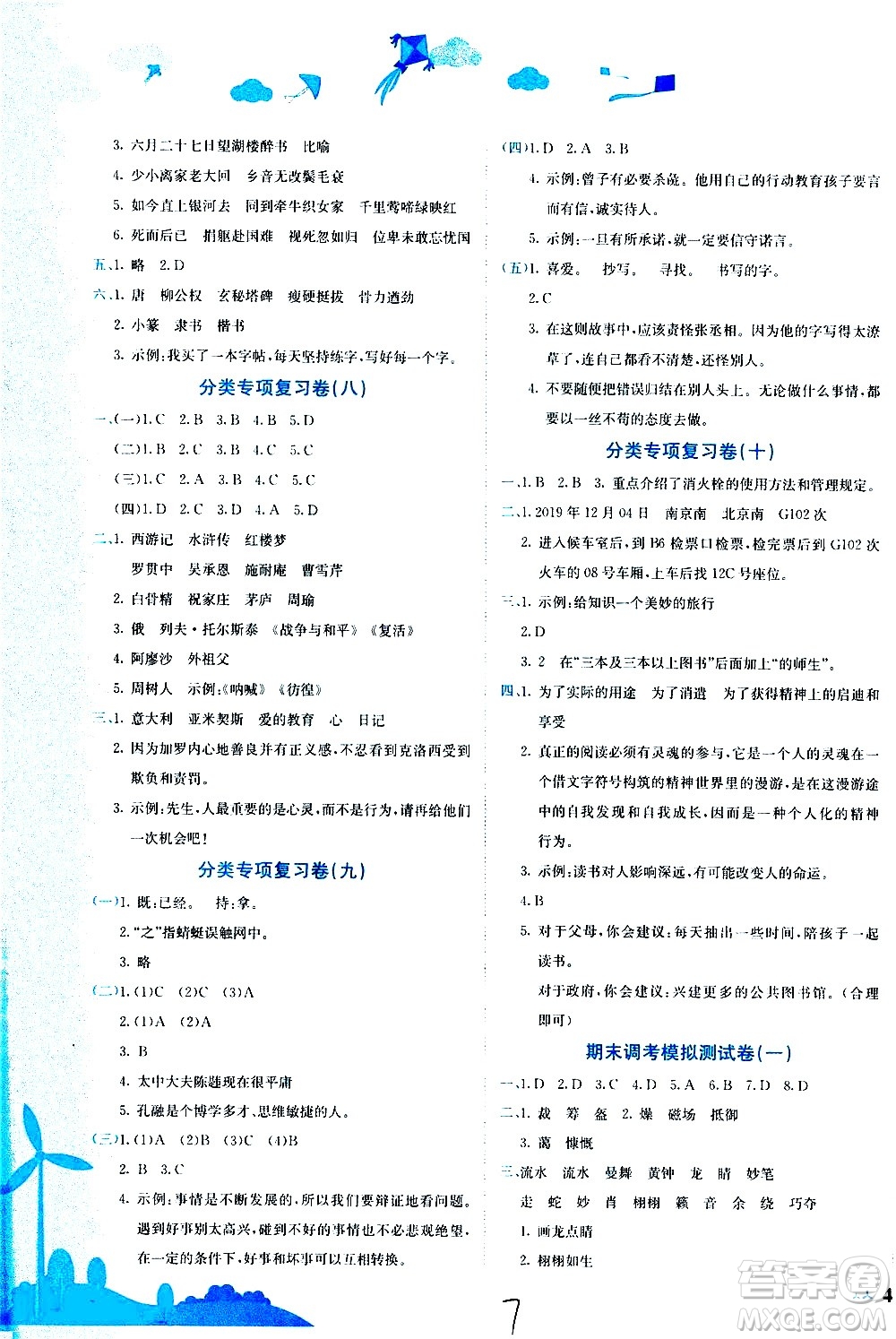 龍門(mén)書(shū)局2020秋黃岡小狀元達(dá)標(biāo)卷六年級(jí)語(yǔ)文R人教版參考答案
