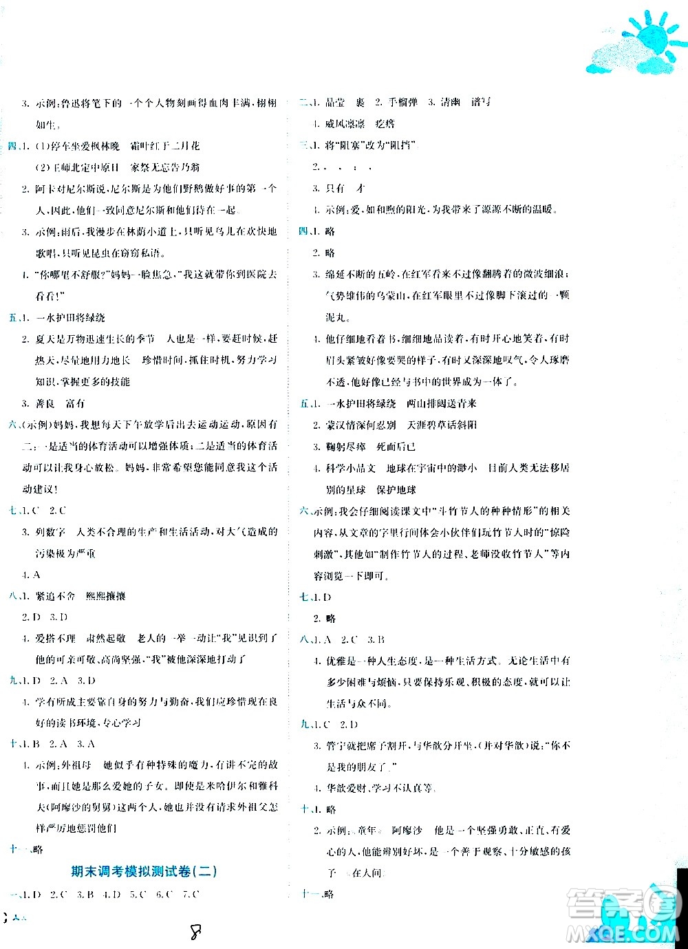 龍門(mén)書(shū)局2020秋黃岡小狀元達(dá)標(biāo)卷六年級(jí)語(yǔ)文R人教版參考答案