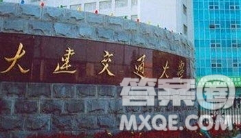 2020東北林業(yè)大學(xué)和大連交通大學(xué)哪個好 東北林業(yè)大學(xué)和大連交通大學(xué)選哪個好