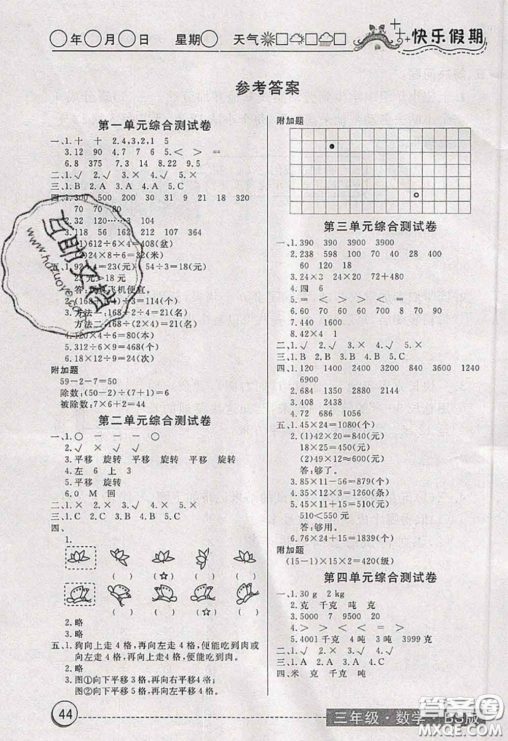 2020年黃岡測(cè)試卷系列暑假作業(yè)三年級(jí)數(shù)學(xué)北師版參考答案
